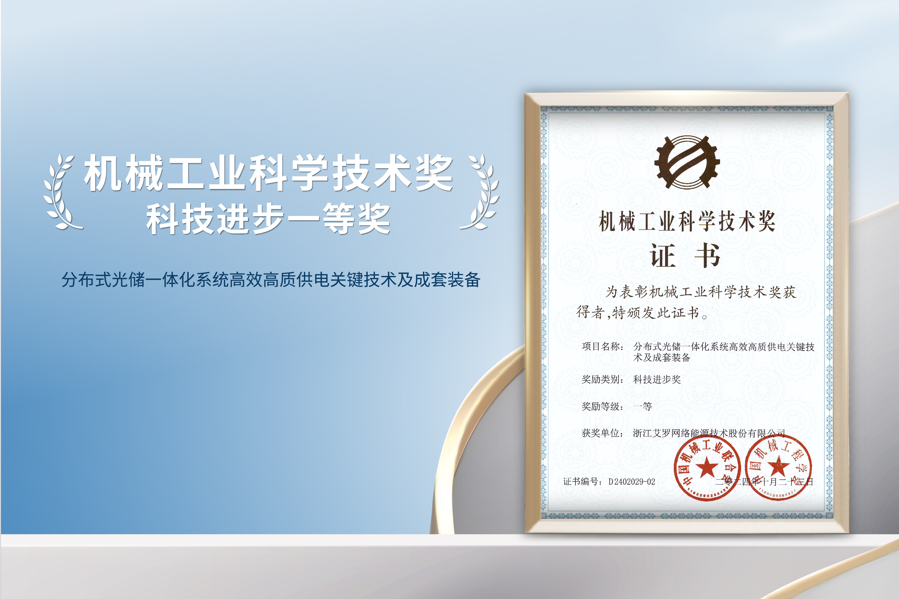 荣誉加冕！能源荣获机械工业科技进步一等奖！